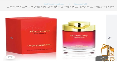 مسافات للعطورات